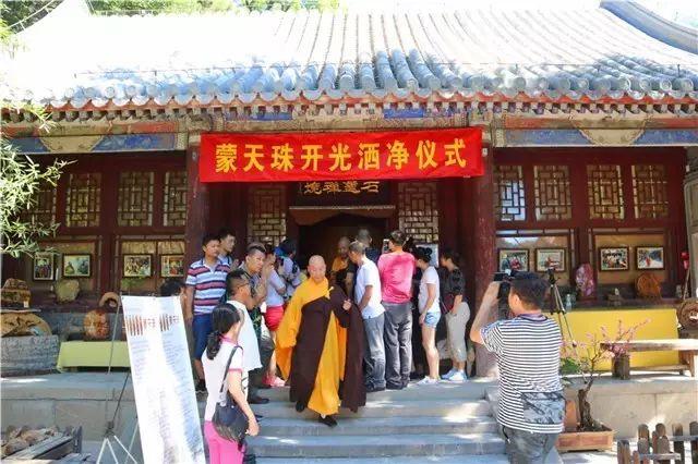 蒙天珠开光洒净仪式在潭柘寺举行