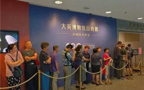 大英百物走马观