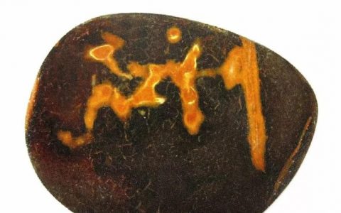 雷敬敷：文字石赏析九论（三）