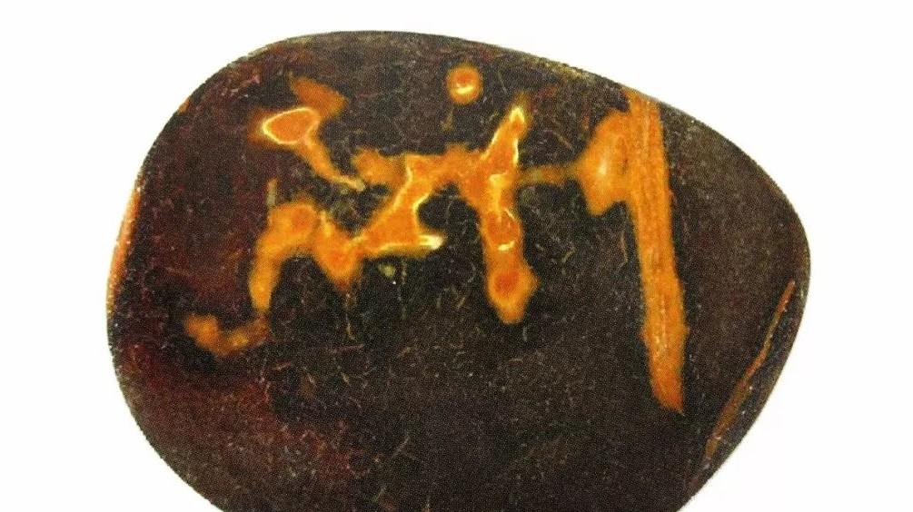 雷敬敷：文字石赏析九论（三）