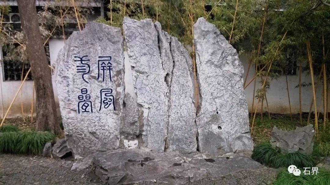 俞莹：赏石艺术与古典文学