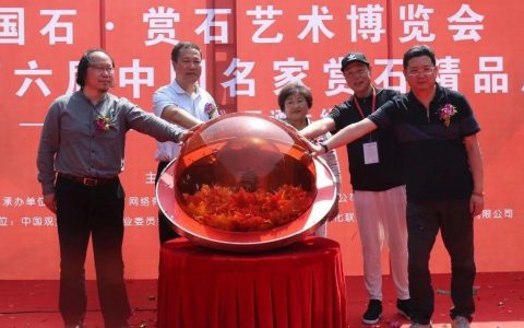 【盛大开幕】国石•赏石艺术博览会暨第六届中国名家赏石精品展（《中国石谱云》开通上线发布式）