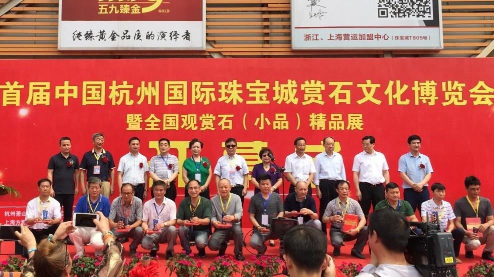 【金奖发布】杭州石展，盛大开幕