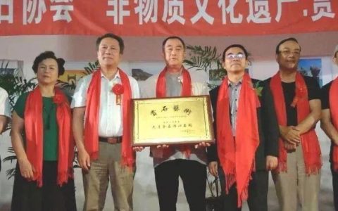东北首家“赏石艺术”保护示范单位揭牌