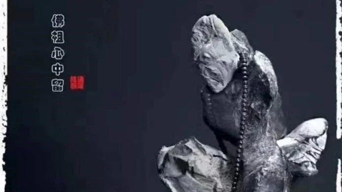 【诗赏雅石】佛祖心中留