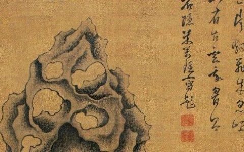 【拍坛过眼】明代米万钟《奇石图》