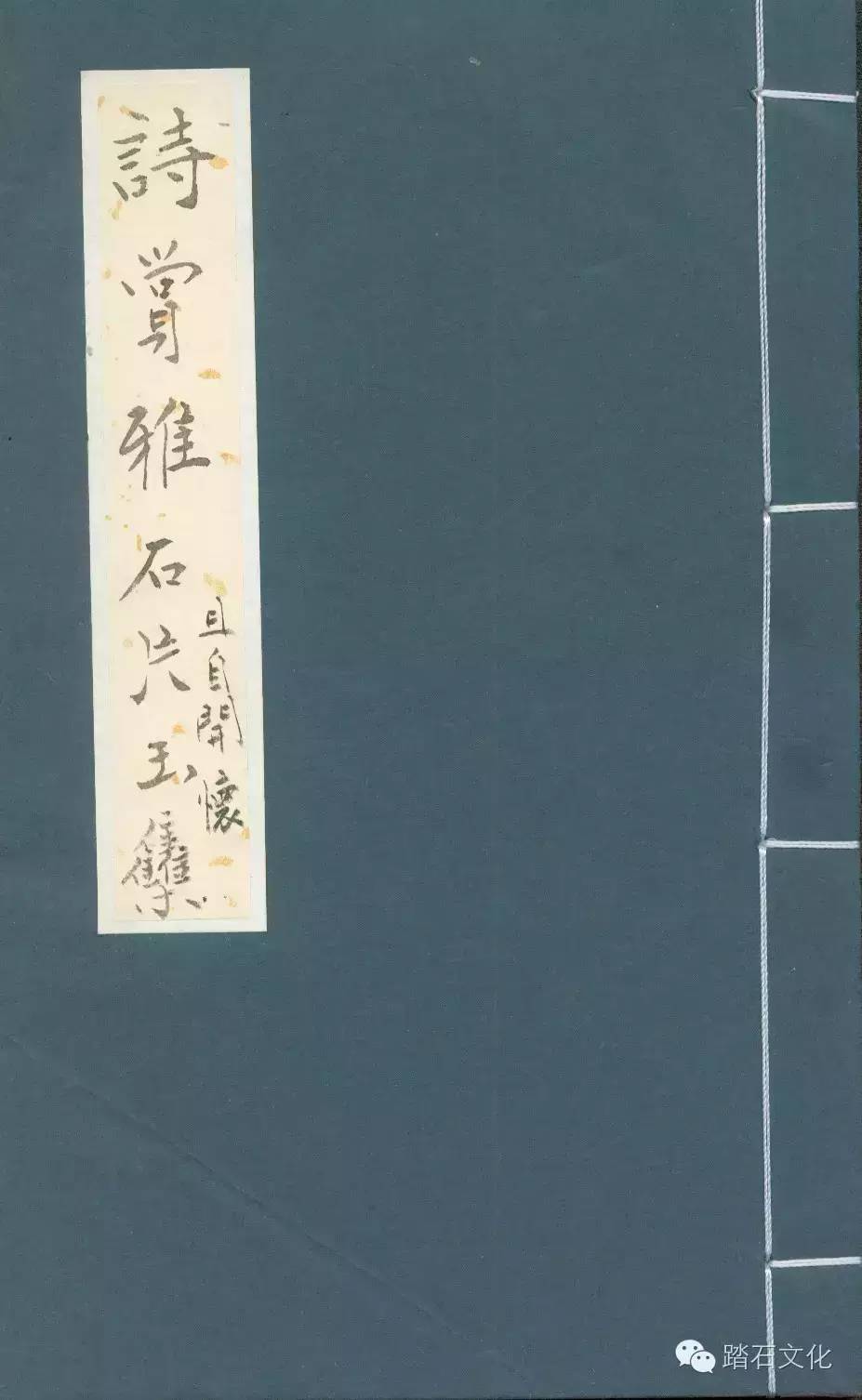 屏踪画影录，诗赏大理石