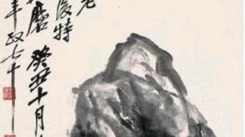 【拍坛过眼】近代吴昌硕画石