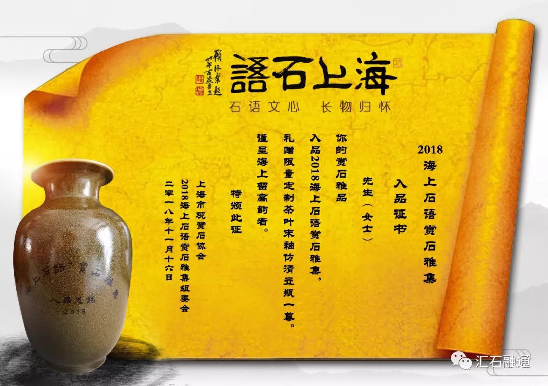 海上石语 入冬首展|2018上海沪太赏石文化博览会邀请函