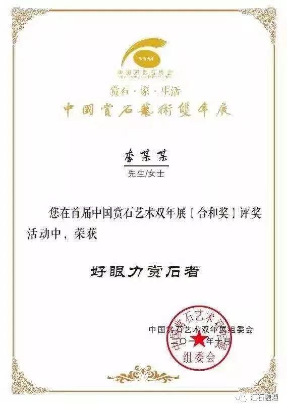 首届中国赏石艺术双年展赏石艺术理论奖等发布