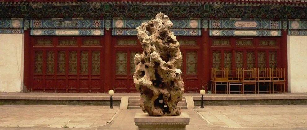 【谈古说今】米万钟弄石余事