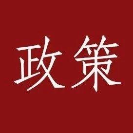 中共中央办公厅 国务院办公厅印发《关于加强文物保护利用改革的若干意见》