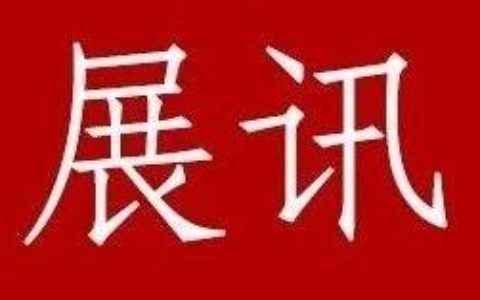 盛世中国·大爱湾区——深圳宝安首届赏石文化节邀请函