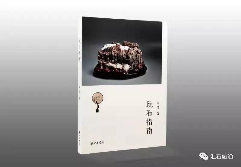 首届中国赏石艺术双年展赏石艺术理论奖等发布