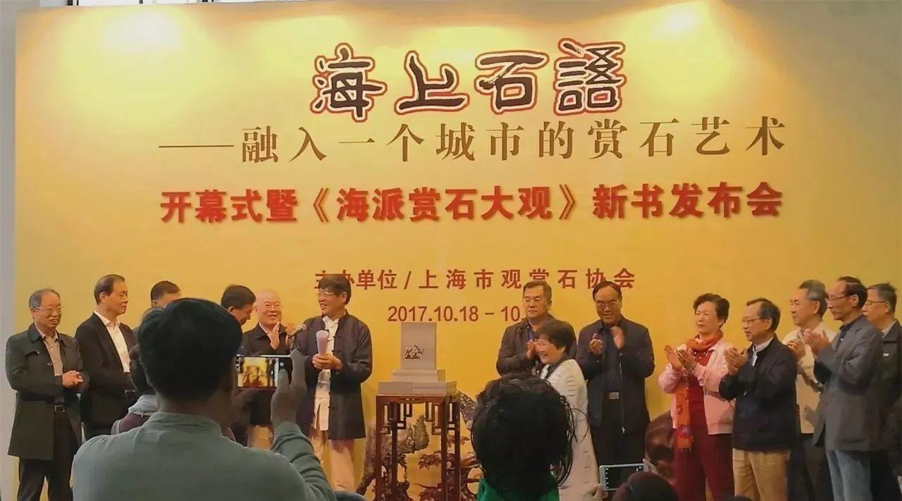 海派赏石重传承
