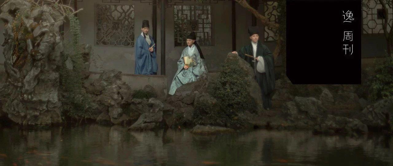 一场当代青年的晚明文人梦