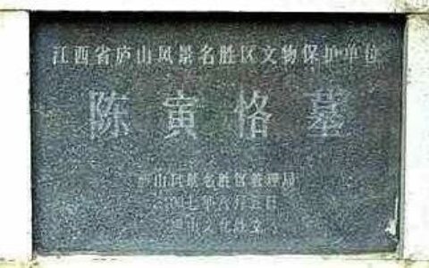吕桦：江西名石与名人之——陈寅恪与”鹤寿石”