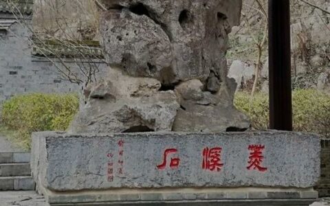 【谈古说今】菱溪一石足千秋
