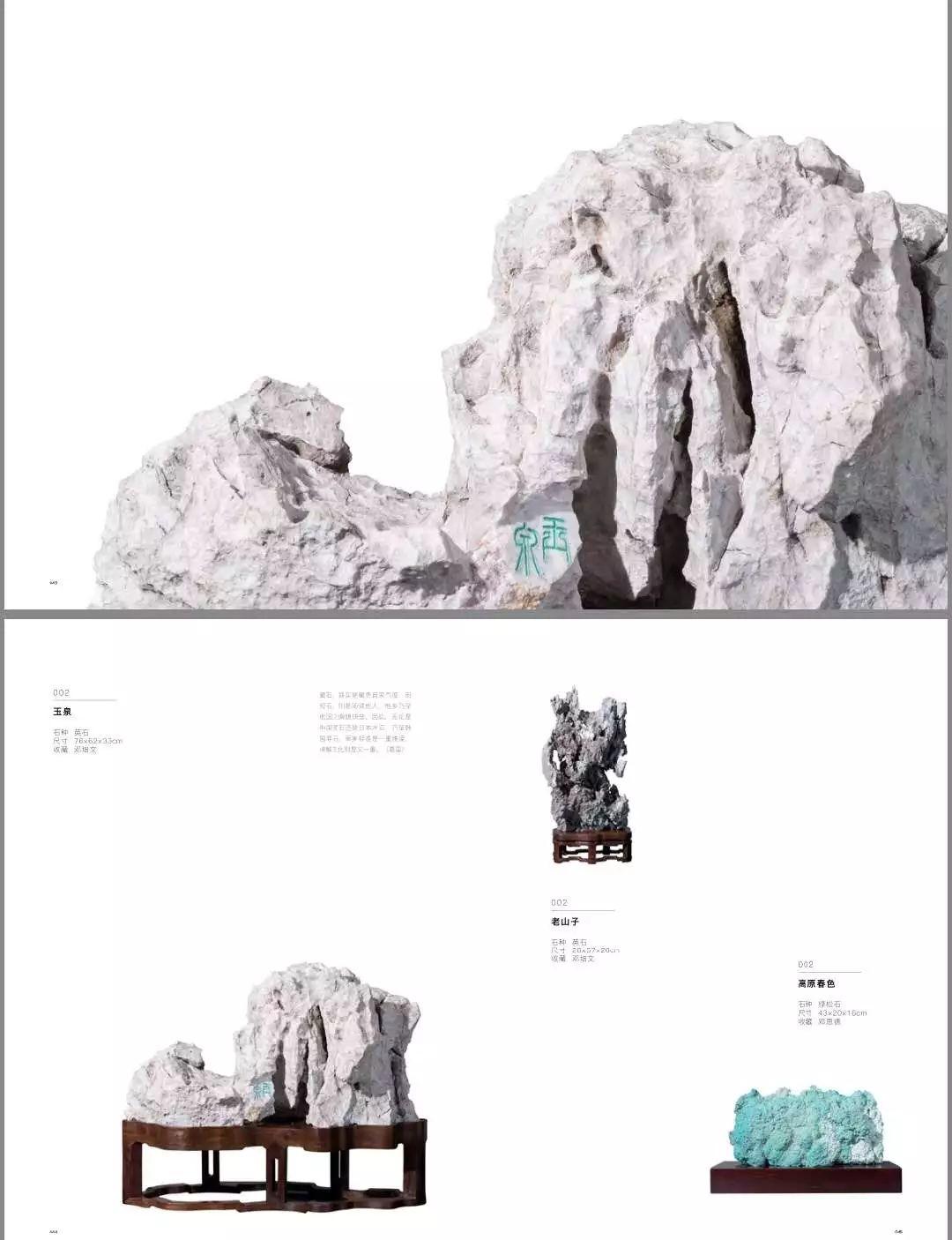 杜海鸥：赏石艺术，永远在路上——《海上石语》限量发售