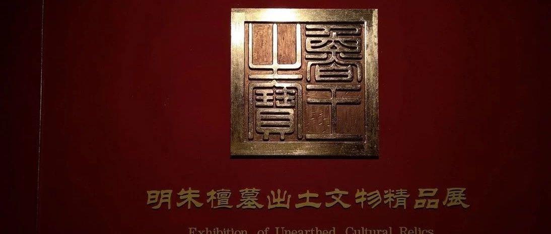 【谈古说今】“鲁王之宝”辨奇石