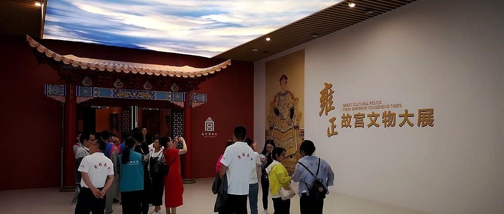 【谈古说今】雍正文物观大展