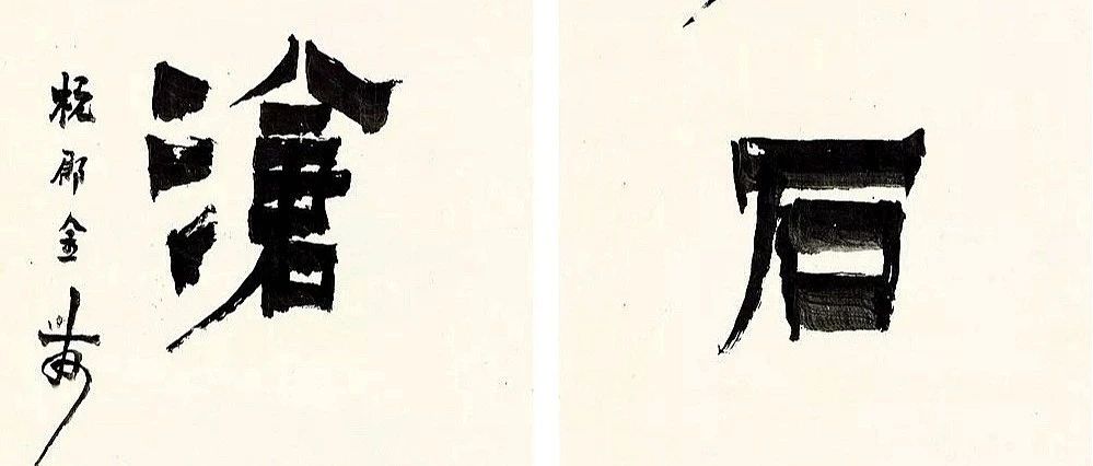 【谈古说今】名家楹联识石事（二）