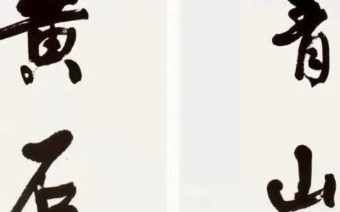 【谈古说今】名家楹联识石事（五）