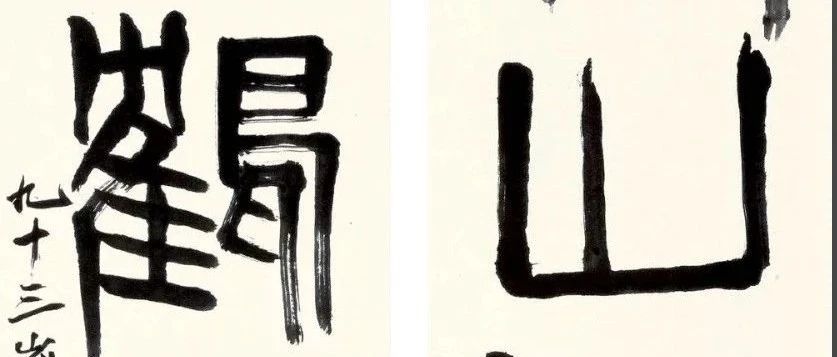 【谈古说今】名家楹联识石事（四）