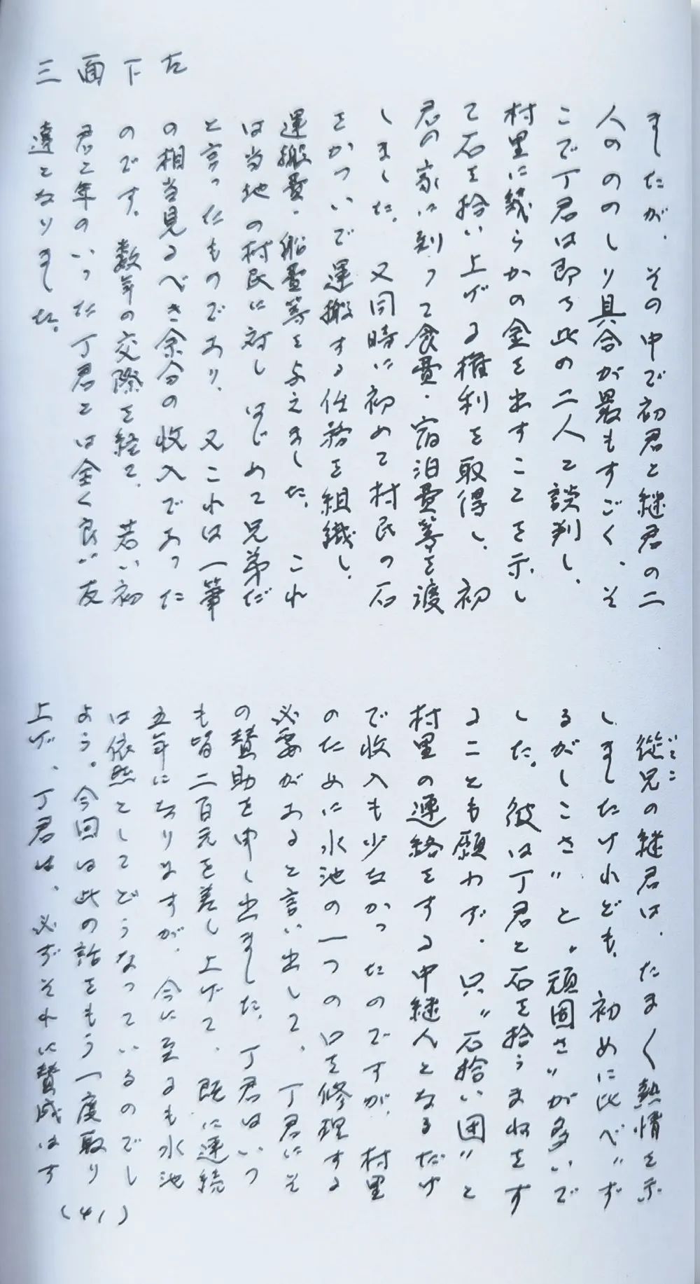 17年前日本石界看到的乌江采石记