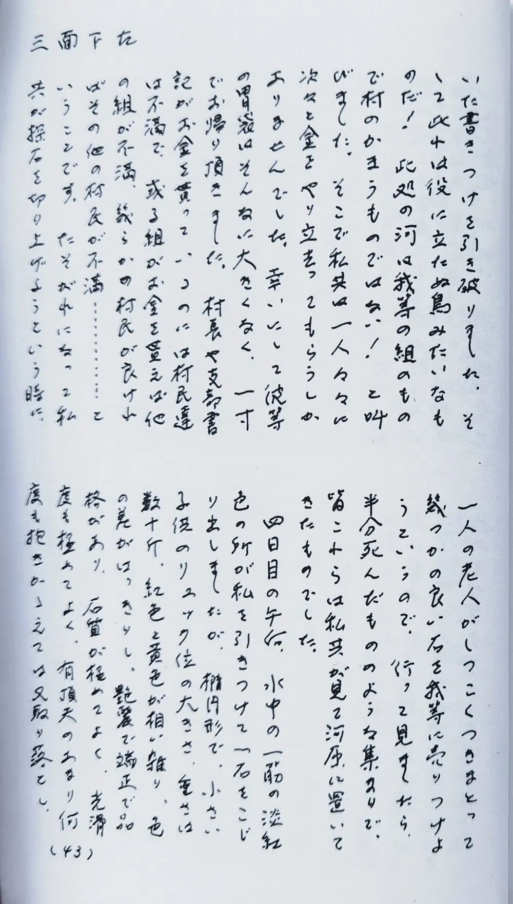 17年前日本石界看到的乌江采石记