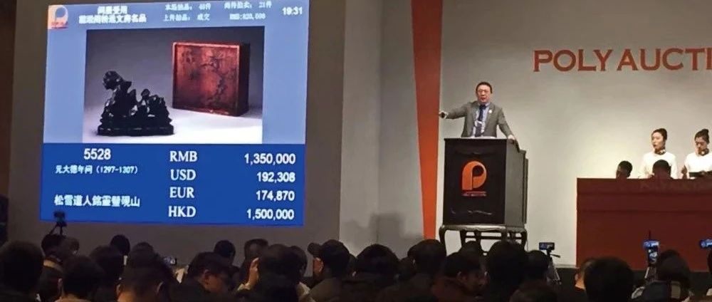 俞莹：观赏石拍卖行情调查