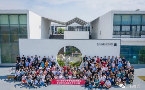 更书香草续离骚｜写在上石协第二期传统赏石鉴藏家研修班之前