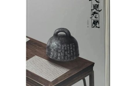 思接千古，自与尘疏
