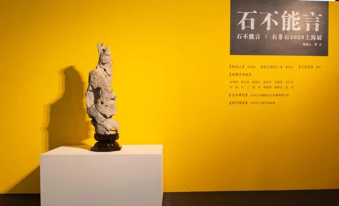 赵德奇：石非石，一次高辨识度的赏石展示