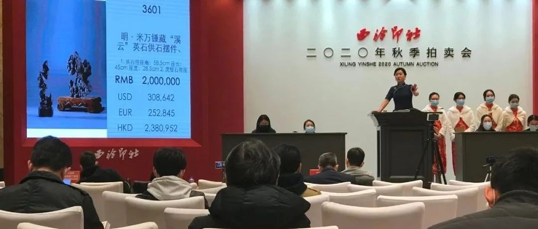 从“十面灵璧山居”到“研朴堂”：2020年度古代赏石拍卖侧记