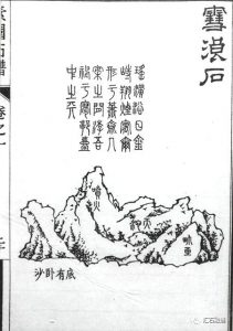 赏石_观赏石_奇石_石头_收藏_文化_艺术_玩石迷4-1629556728