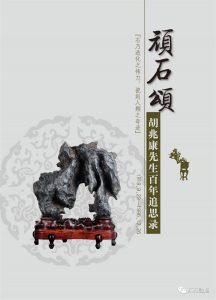 赏石_观赏石_奇石_石头_收藏_文化_艺术_玩石迷6-1629557061