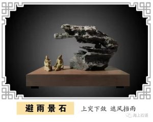 赏石_观赏石_奇石_石头_收藏_文化_艺术_玩石迷6-1641822004