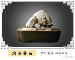 赏石_观赏石_奇石_石头_收藏_文化_艺术_玩石迷9-1641822003