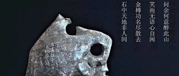 赵德奇：赏石暇余说拙意