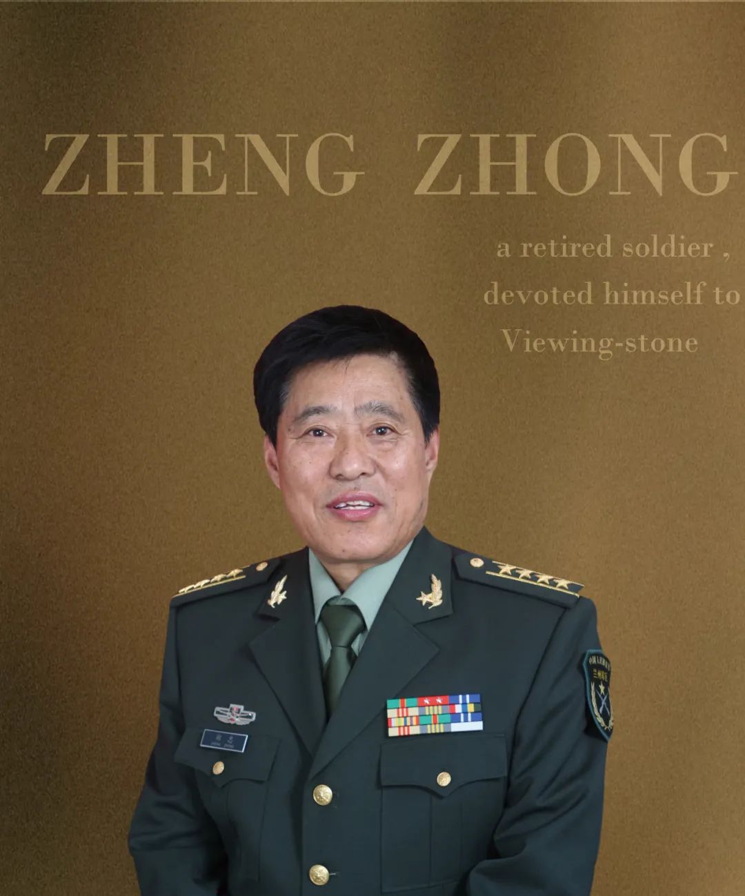 郑忠，一名中国退休军人的赏石宣言。