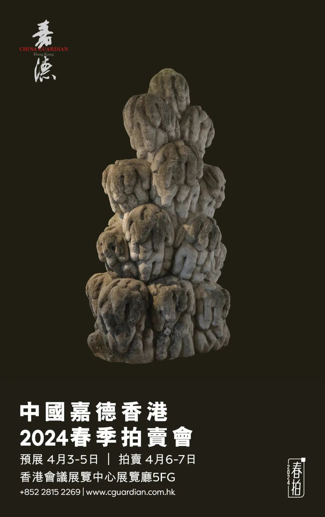 丁文父泥留斋十七件藏石在香港拍了六百万
