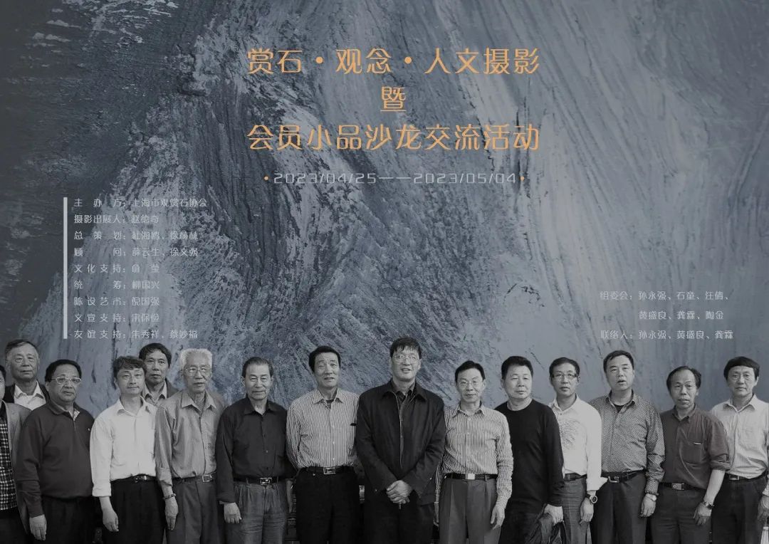 赵德奇：一文读懂上海观赏石协会究竟要办个什么样的展