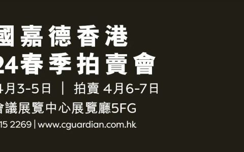丁文父泥留斋十七件藏石在香港拍了六百万